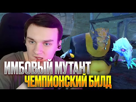 Видео: RAZE1X6 СОБРАЛ ИМБОВОГО МУТАНТА| DOTA MUTATION
