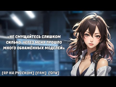 Видео: Ты пришёл на фотосессию в стиле НЮ || Ролевая игра на русском