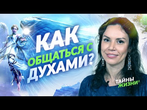 Видео: ЭТО МАГИЯ!? ОНА ОБЩАЕТСЯ С ВЫСШИМИ СИЛАМИ И РАСКРЫВАЕТ САКРАЛЬНЫЕ ЗНАНИЯ ВСЕМ! Екатерина Самойлова