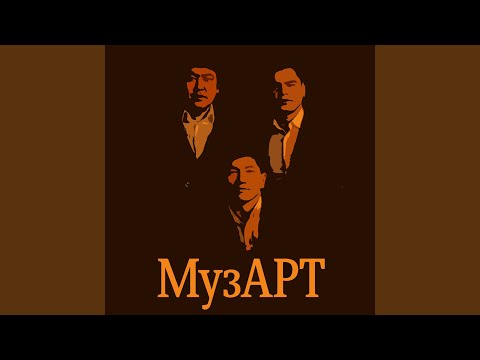 Видео: Арман-ай