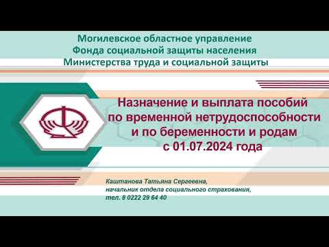 Видео: Изменения в назначении пособий по временной нетрудоспособности и заполнении документов перс. учета.