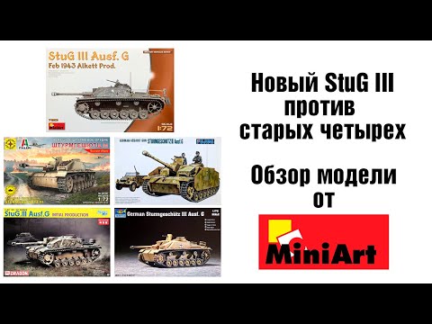 Видео: Новый StuG против старых четырех