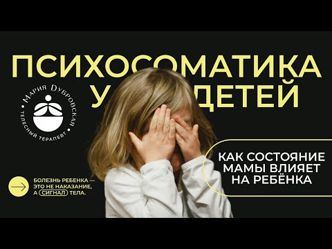 Видео: ВЛИЯНИЕ МАМЫ НА РЕБЕНКА ГОРАЗДО БОЛЬШЕ, ЧЕМ ТЫ ДУМАЕШЬ