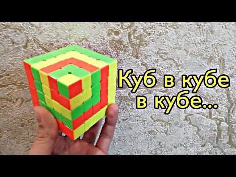 Видео: Как сделать узор куб в кубе в кубе....  на 5*5