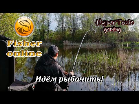 Видео: Fisher Online - Идём рыбачить!) \ Общение, розыгрыши # 478