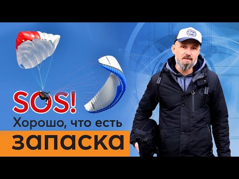 Видео: Запаска. Полеты на параплане.