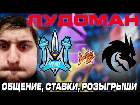 Видео: PARIVISION VS  SINNERS   ВОЗВРАЩЕНИЕ ЛИГИНДЫ СТАВОК . ЛУДОМАН MOUSLEY HELLCASE CUP