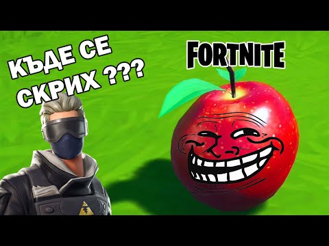 Видео: Фортнайт криеница