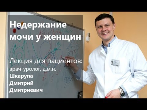 Видео: Недержание мочи при напряжении у женщин, причины. Лечение недержания мочи при напряжении.