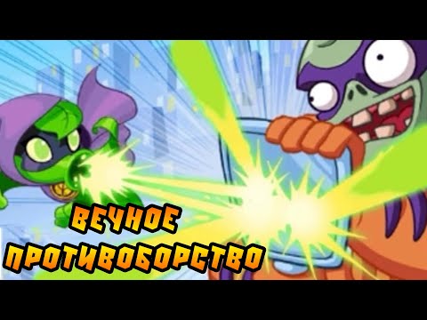 Видео: Plants vs. Zombies Heroes #167 ПОИГРАЕМ В РАЗНОБОЙ 😛