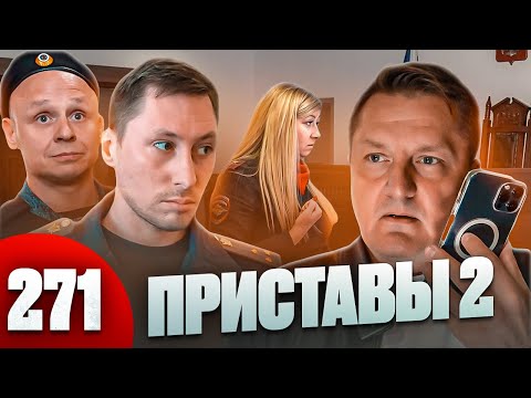 Видео: Короли при исполнении / Сказочный судебный пристав / Позорная выходка майора полиции