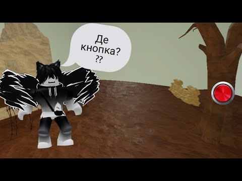 Видео: Шукаю кнопки в Find the botton Roblox.#roblox #fyr #games #fup