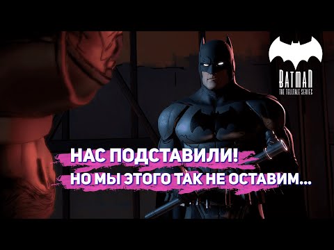 Видео: ЖУТКОЕ РАССЛЕДОВАНИЕ! КТО ЭТО СДЕЛАЛ!? (Batman: The Telltale Series (Эпизод 1)
