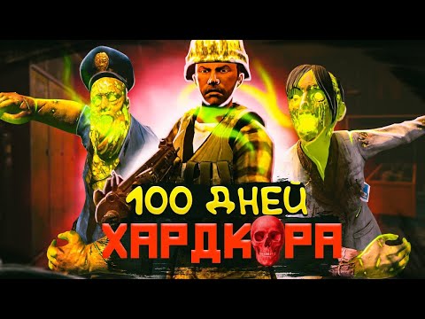 Видео: 100 ДНЕЙ ХАРДКОРА 7 Days To Die Альфа 20