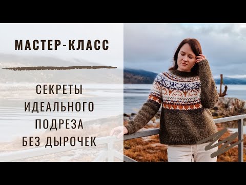 Видео: КАК ВЯЗАТЬ РУКАВ СВЕРХУ | ПОДРОБНЫЙ МАСТЕР-КЛАСС | ВСЕ СЕКРЕТЫ ИДЕАЛЬНОГО ПОДРЕЗА БЕЗ ДЫРОЧЕК #DIV