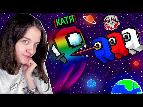 Видео: МОЯ ДЕУВШКА ВПЕРВЫЕ СТАЛА ПРИЗРАКОМ В AMONG US МАЙНКРАФТ!