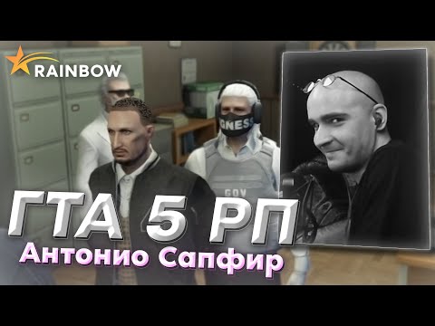 Видео: DEDBALDESH ИГРАЕТ В ГТА 5 РП (ft. GTA 5 RP RAINBOW, Aнтонио Cапфир)