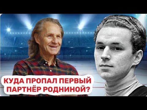 Видео: Стал отцом в 69, ушел от Родниной и переехал в Америку. Судьба и карьера фигуриста Алексея Уланова