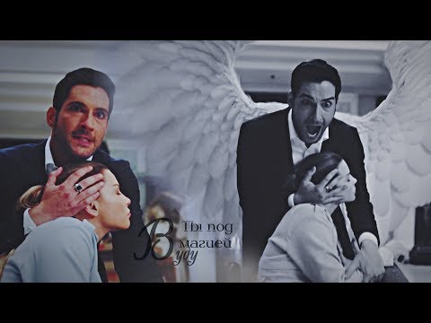 Видео: [Lucifer & Chloe/Люцифер и Хлоя] ►Вуду