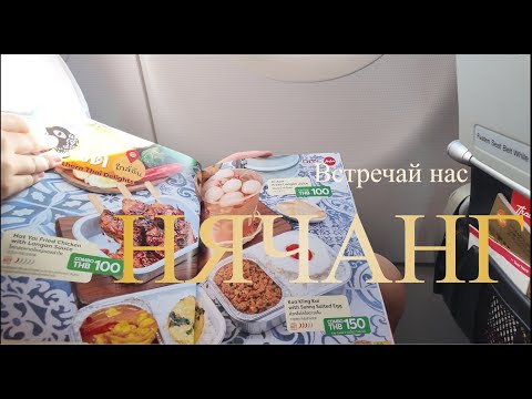 Видео: Встречай Вьетнам. Бизнес зал в  Дон Муанг