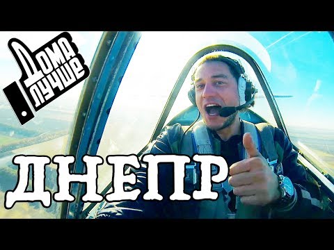 Видео: Дома лучше! Днепр/Сезон1/Выпуск 2