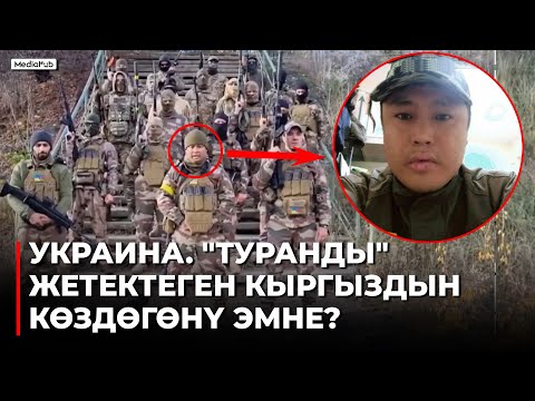 Видео: Кудабек уулу: "Миллион берем десе да согушка катышпагыла"