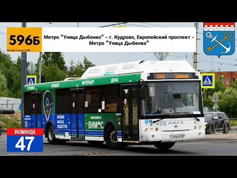 Видео: Областной автобусный маршрут №596Б (в объезд по Промышленной улице). «ЛиАЗ-5292.67 (CNG)» "4449".
