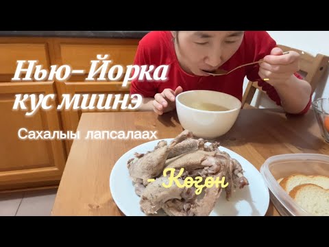 Видео: Кус миинэ