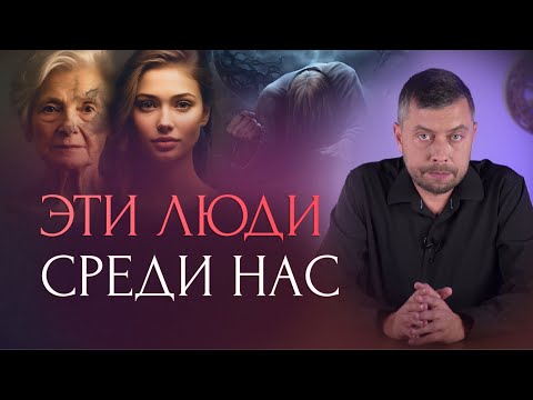 Видео: Кто и как ворует вашу силу?