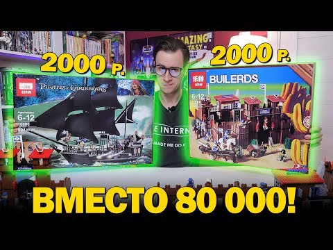 Видео: ДВА ОГРОМНЫХ НАБОРА ЗА 4000 - Качество как у LEGO