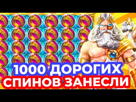 Видео: СПИНЫ РЕДКО ТАК ВЫДАЮТ!!! ОГРОМНЫЕ ПОЛЯНЫ КОРОН и ДОРОГИЕ БОНУСЫ в GATES OF OLYMPUS 1000