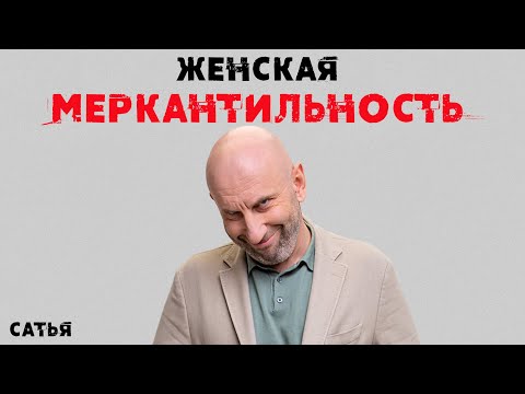 Видео: Сатья. Женская меркантильность: вопросы и ответы