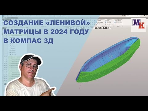 Видео: Как напечатать ленивую матрицу на FDM 3D принтере в 2024 используя  КОМПАС 3Д