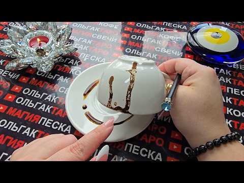 Видео: 💥ШОК❗ ЭТО СЛУЧИТСЯ💯 КРАЙНЕ НЕОЖИДАННО😱 ДЛЯ ВАС🎁💰💕🚀❓ Гадание на кофейной гуще☕🧿