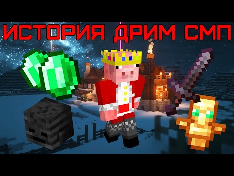 Видео: История Дрим СМП | Кровь Богу Крови! (Часть 16) feat. Elandea, FoXyMeLiaN (Майнкрафт Dream SMP)