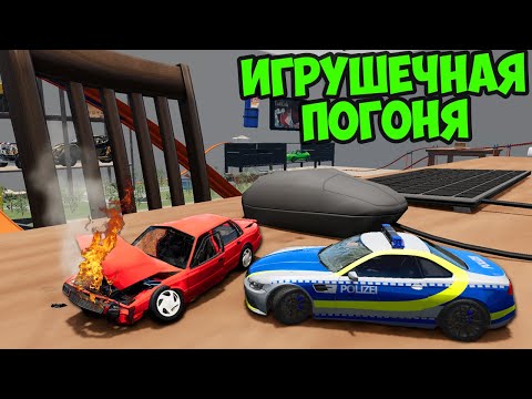 Видео: ИГРУШЕЧНАЯ ПОГОНЯ! ПОГОНИ НА ВЫЖИВАНИЕ В BeamNG.drive