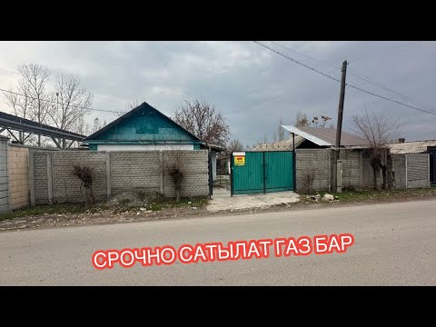 Видео: УЙ САТЫЛАТ СОКУЛУК 2024