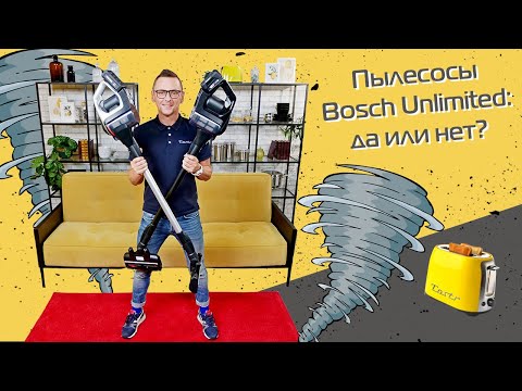 Видео: Пылесосы Bosch Unlimited 8 Gen 2 | Обзор и тест (2021)