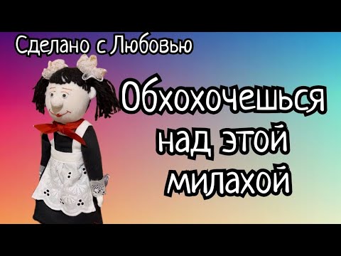 Видео: Можно лопнуть от смеха над моей куклой!😁😁😁