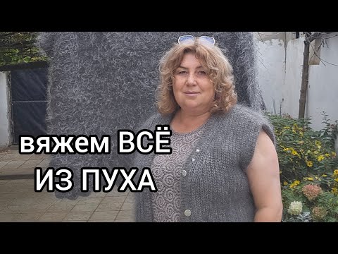 Видео: Пух овые изделия на зиму 2026 89608709467