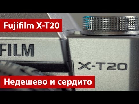 Видео: Fujifilm X-T20 — недешево, но сердито. Тест