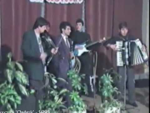 Видео: Оркестър 'Орфей' 1995 - едно неповторимо изпълнение