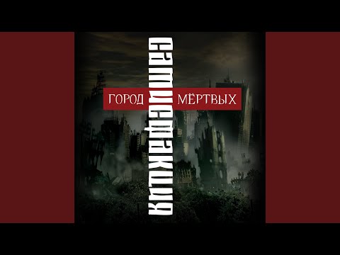 Видео: Между добром и злом