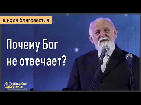Видео: Почему Бог не отвечает? II Е.Н. Пушков