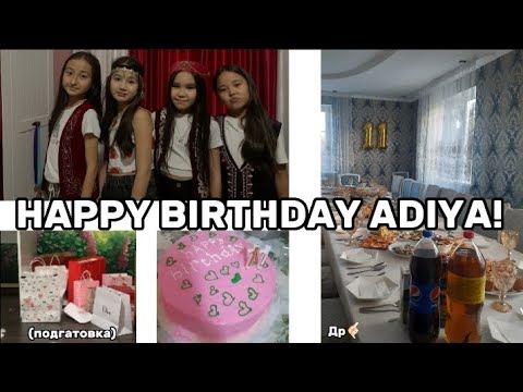 Видео: HAPPY BIRTHDAY ADIYA | С днем рождения 💖 | Влог