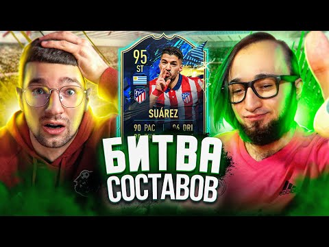 Видео: ВОЗВРАЩЕНИЕ ЛЕГЕНДАРНОЙ TOTY КАРТОЧКИ В БИТВЕ СОСТАВОВ feat. PANDAFX