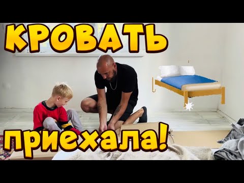 Видео: ПРОБЛЕМА В БАНЕ! снова КЛЕЩ!🙄собираем кровать, ПОЛИНА ГОТОВИТ САМА❤️влог