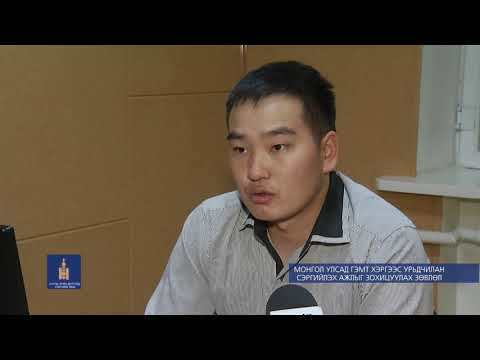 Видео: "Сэргийлэгч" Хүн худалдаалах  /26.09.19/
