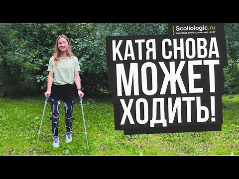Видео: Аппараты, которые помогают ходить!