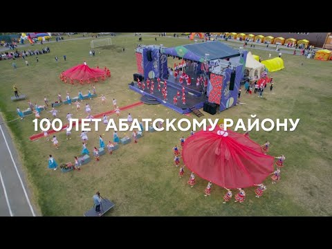 Видео: Абатский район 100 лет